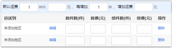 淘寶新手買家如何設置運費模板